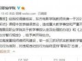 新疆老师爆料新闻事件视频,揭露教育乱象背后的真相