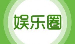 看娱乐第一爆料网站下载,看娱乐第一爆料网站最新动态，明星幕后故事大公开！