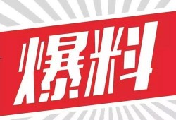 金宝通最新爆料新闻,揭秘行业黑幕，独家内幕曝光！