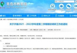 青岛教育局最新爆料