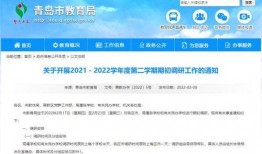 青岛教育局最新爆料