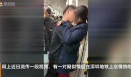 地铁接吻视频在线观看,公共场合的浪漫瞬间