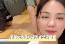 樊小慧儿爆料的视频,事件背后惊人真相
