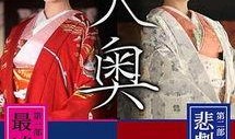 日剧大奥在线观看,宫廷秘史，权谋与爱情的交织