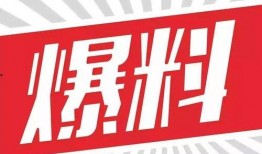 揭阳今日爆料新闻