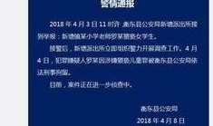 衡阳最新爆料消息新闻,揭秘重大事件背后真相