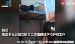 安徽高校爆料事件视频播放,视频揭露惊人内幕