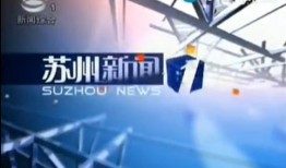 苏州新闻爆料热线,聚焦民声，守护城市脉搏