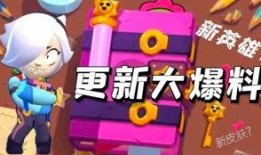 荒野乱斗第八赛爆料视频,全新角色与玩法大揭秘！