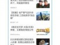 怎么在腾讯新闻上爆料,一键直击新闻热点
