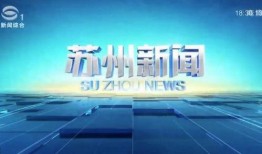苏州新闻爆料热线,聚焦民声，守护城市脉搏
