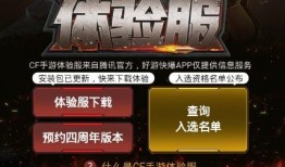 cf手游小白鼠体验服最新爆料,揭秘神秘新内容与玩法革新
